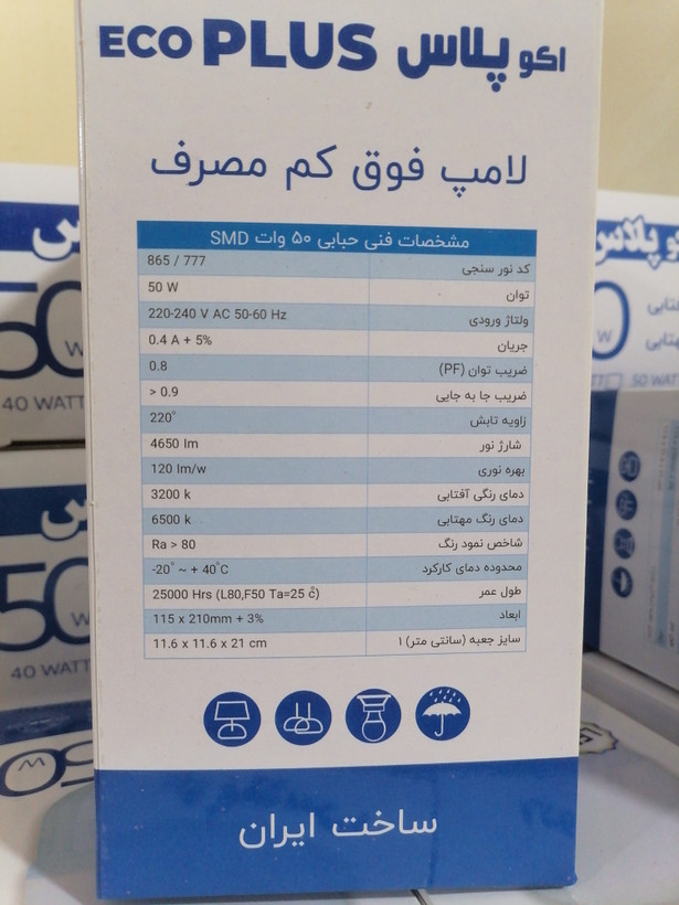 لامپ کم مصرف 50 وات