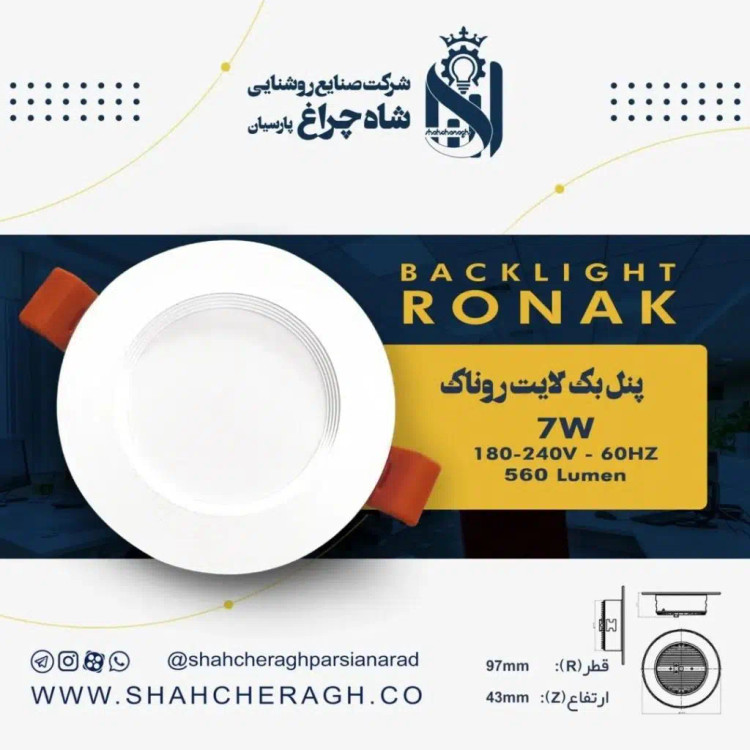 پنل ال ای دی 7 وات شاهچراغ