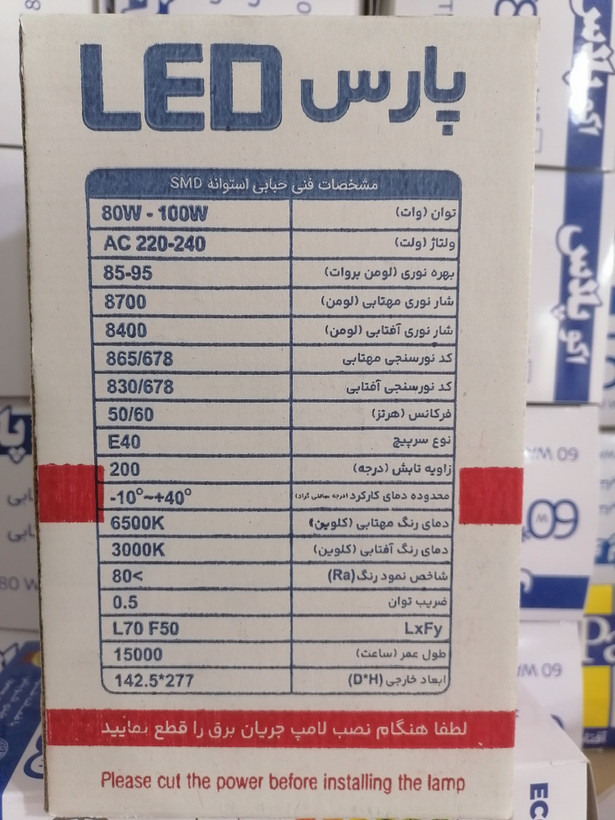 لامپ کم مصرف 100 وات